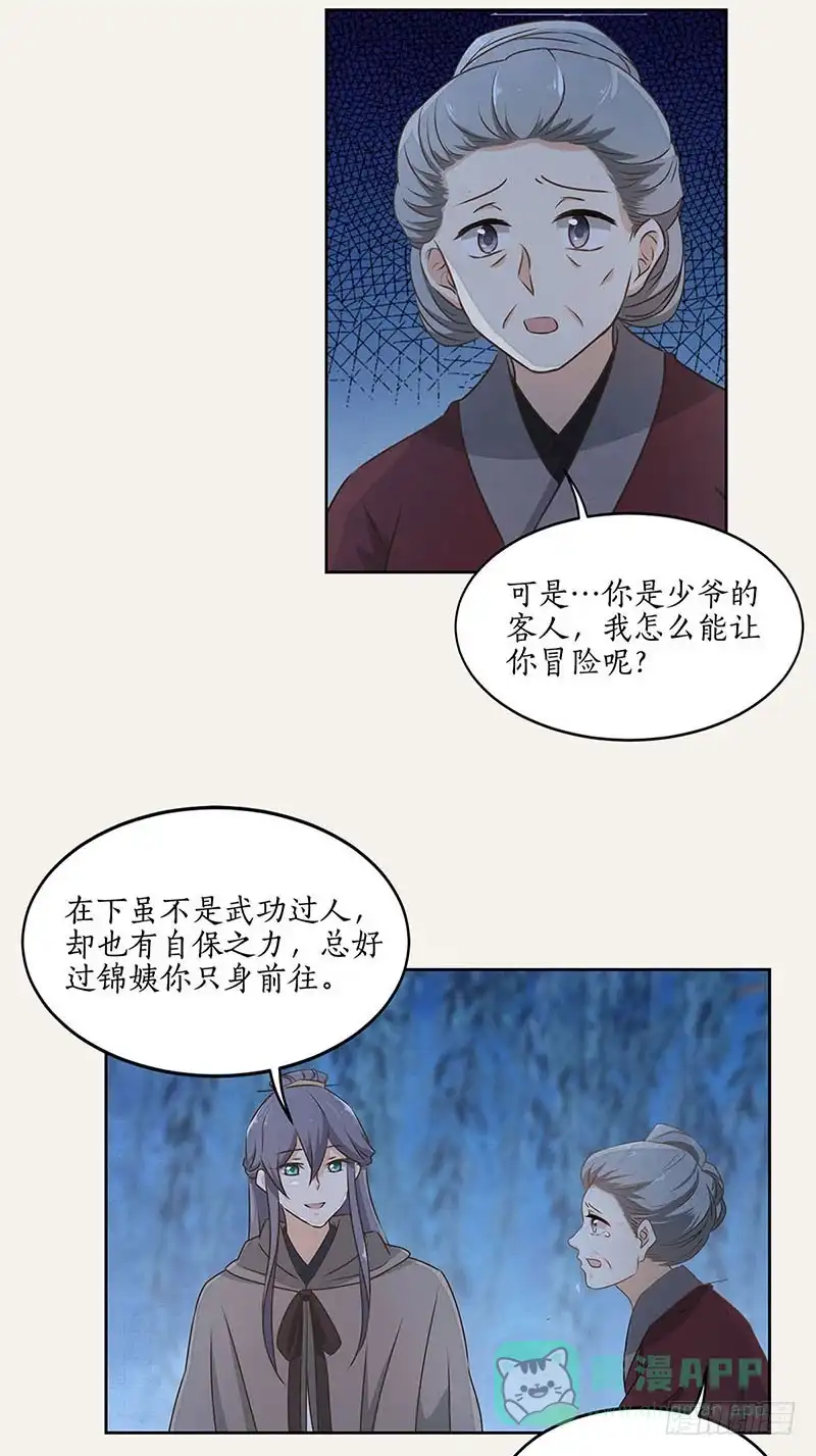 《糊涂镖局糊涂账》第四十八章 遭人陷害 第21页