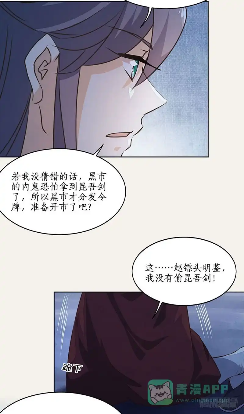 《糊涂镖局糊涂账》第四十八章 遭人陷害 第16页