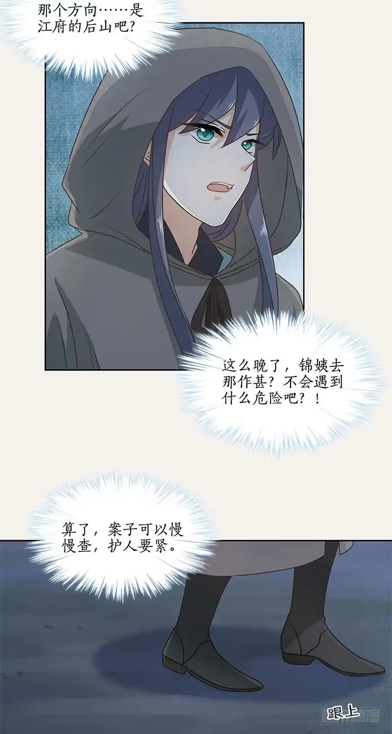 《糊涂镖局糊涂账》第四十八章 遭人陷害 第4页