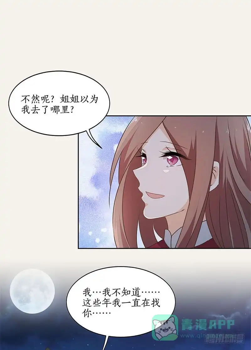 《糊涂镖局糊涂账》第四十九章 双重背叛 第26页