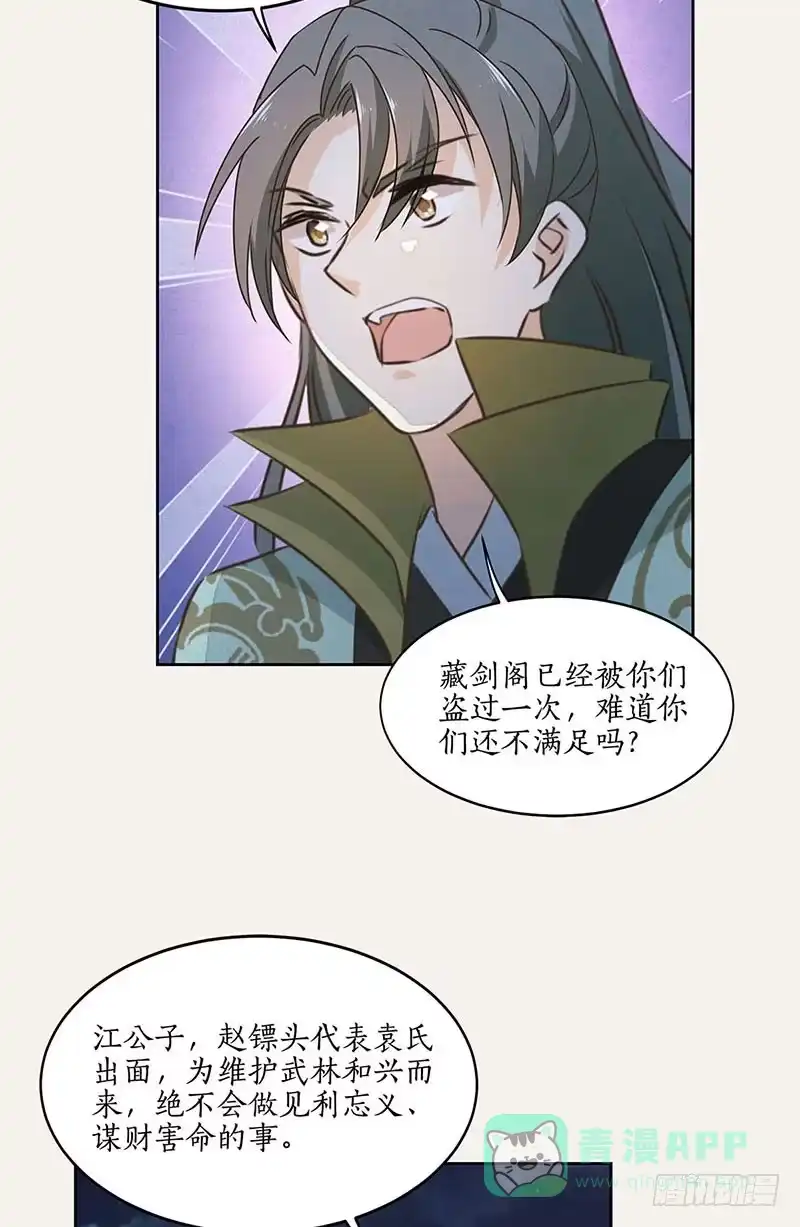 《糊涂镖局糊涂账》第四十九章 双重背叛 第11页