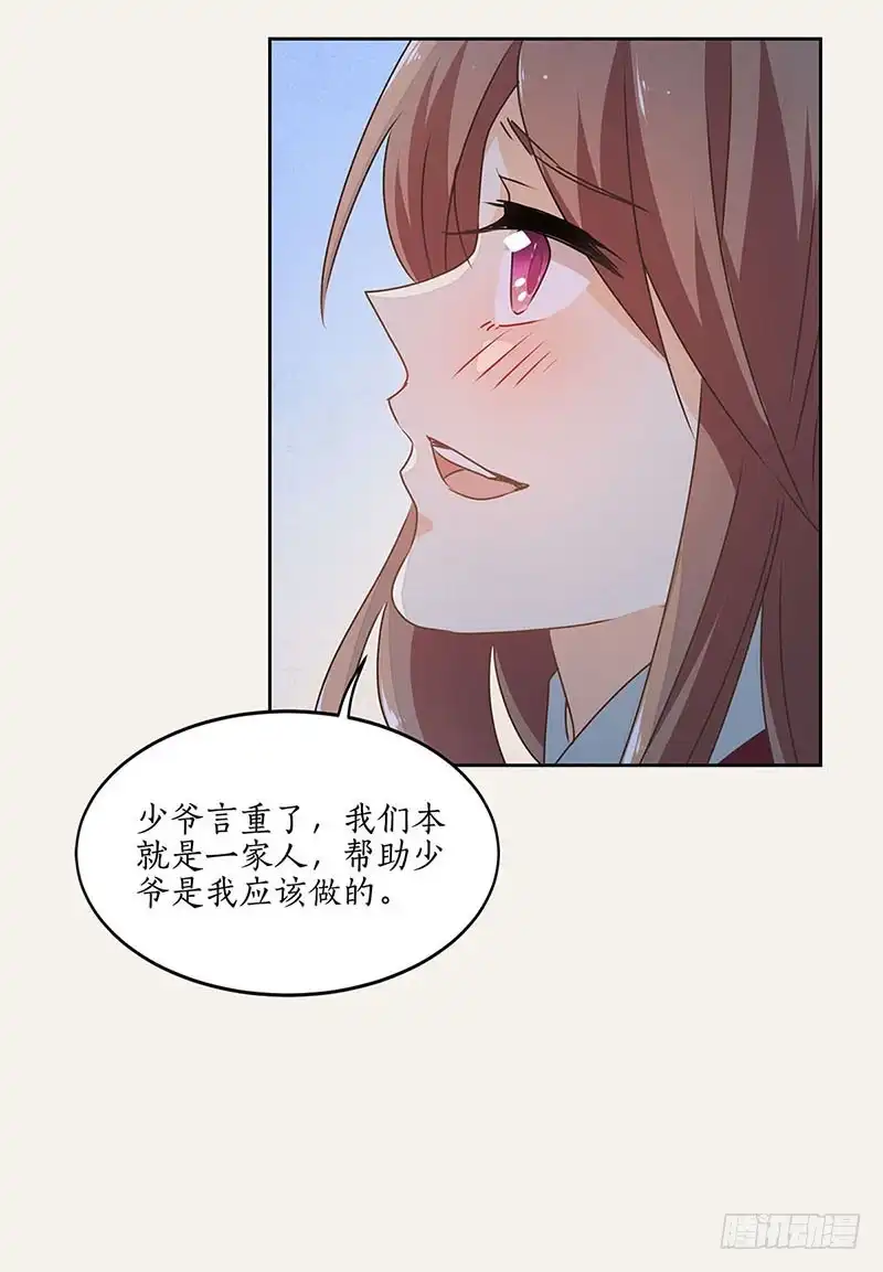 《糊涂镖局糊涂账》第四十九章 双重背叛 第29页