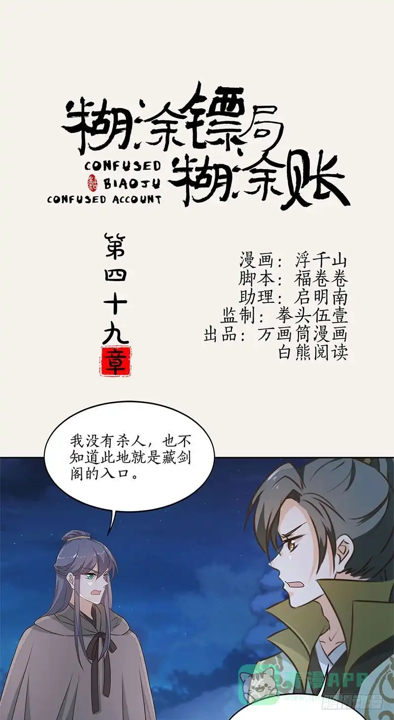 《糊涂镖局糊涂账》第四十九章 双重背叛 第1页