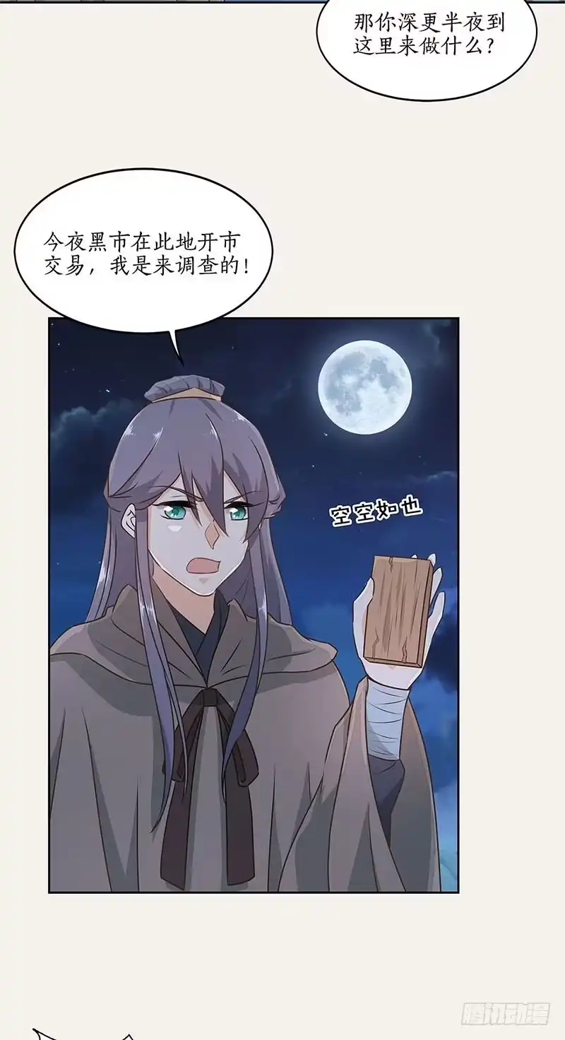 《糊涂镖局糊涂账》第四十九章 双重背叛 第2页