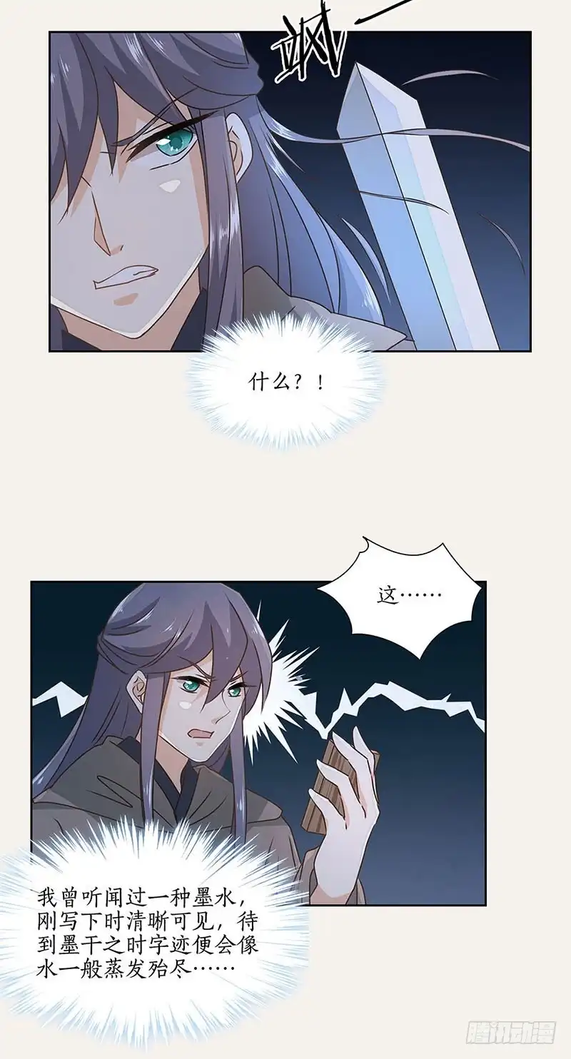 《糊涂镖局糊涂账》第四十九章 双重背叛 第5页