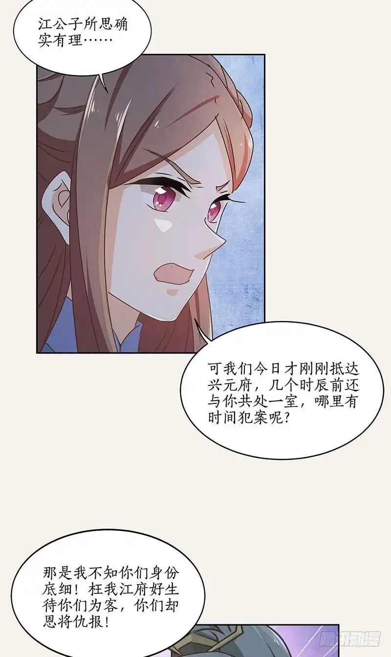 《糊涂镖局糊涂账》第四十九章 双重背叛 第10页