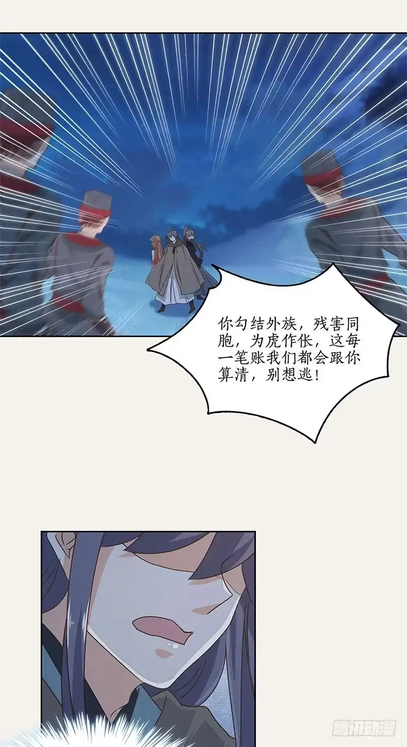 《糊涂镖局糊涂账》第四十九章 双重背叛 第17页