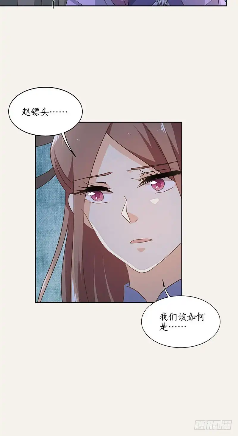 《糊涂镖局糊涂账》第四十九章 双重背叛 第33页