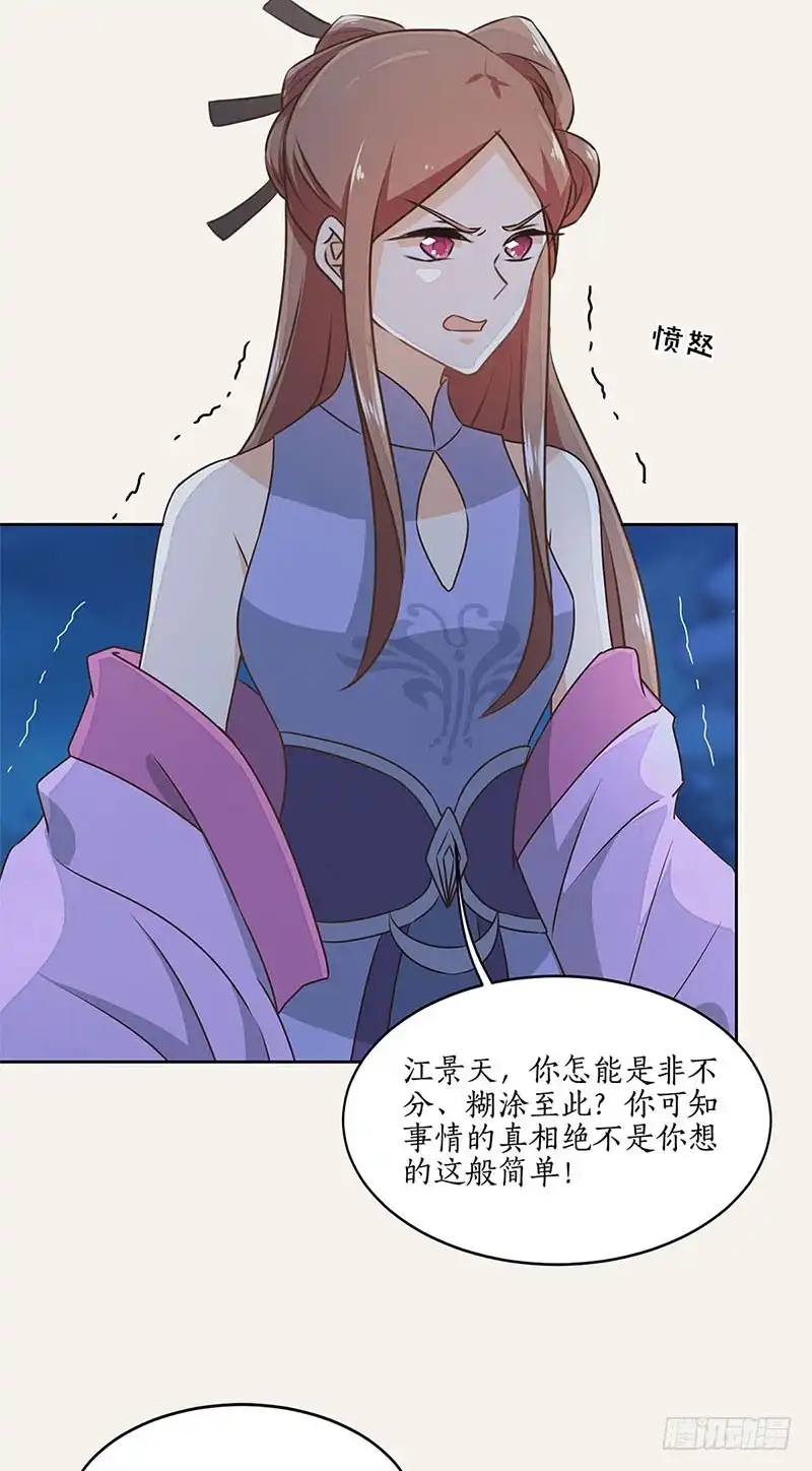 《糊涂镖局糊涂账》第四十九章 双重背叛 第20页