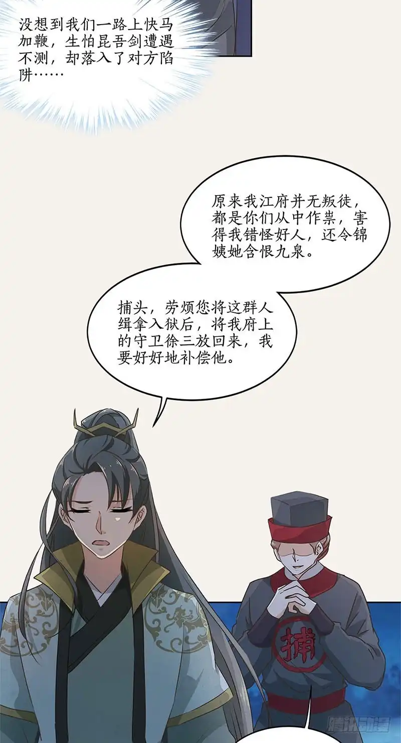《糊涂镖局糊涂账》第四十九章 双重背叛 第18页