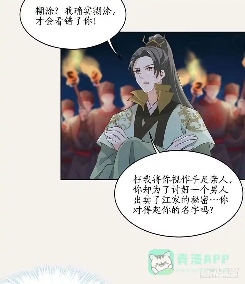 《糊涂镖局糊涂账》第四十九章 双重背叛 第21页