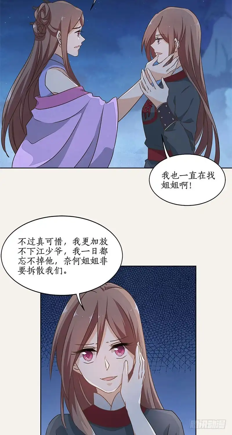 《糊涂镖局糊涂账》第四十九章 双重背叛 第27页