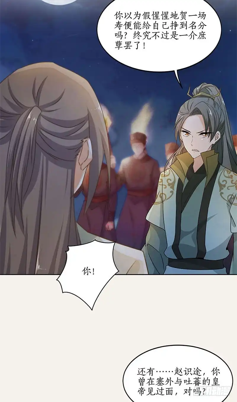 《糊涂镖局糊涂账》第四十九章 双重背叛 第15页