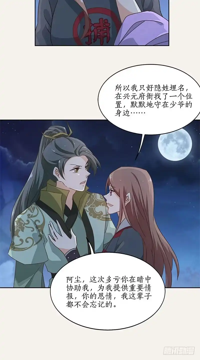 《糊涂镖局糊涂账》第四十九章 双重背叛 第28页