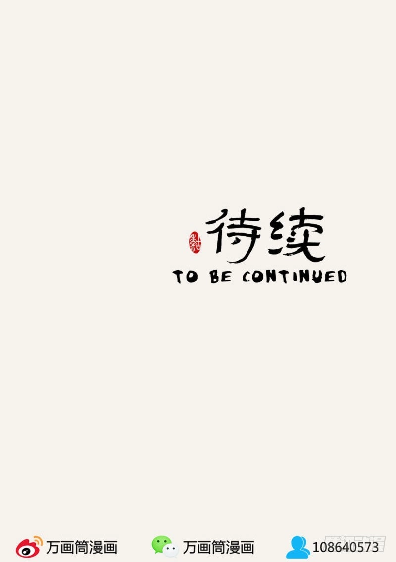 《糊涂镖局糊涂账》第五十章 割袍断义 第30页