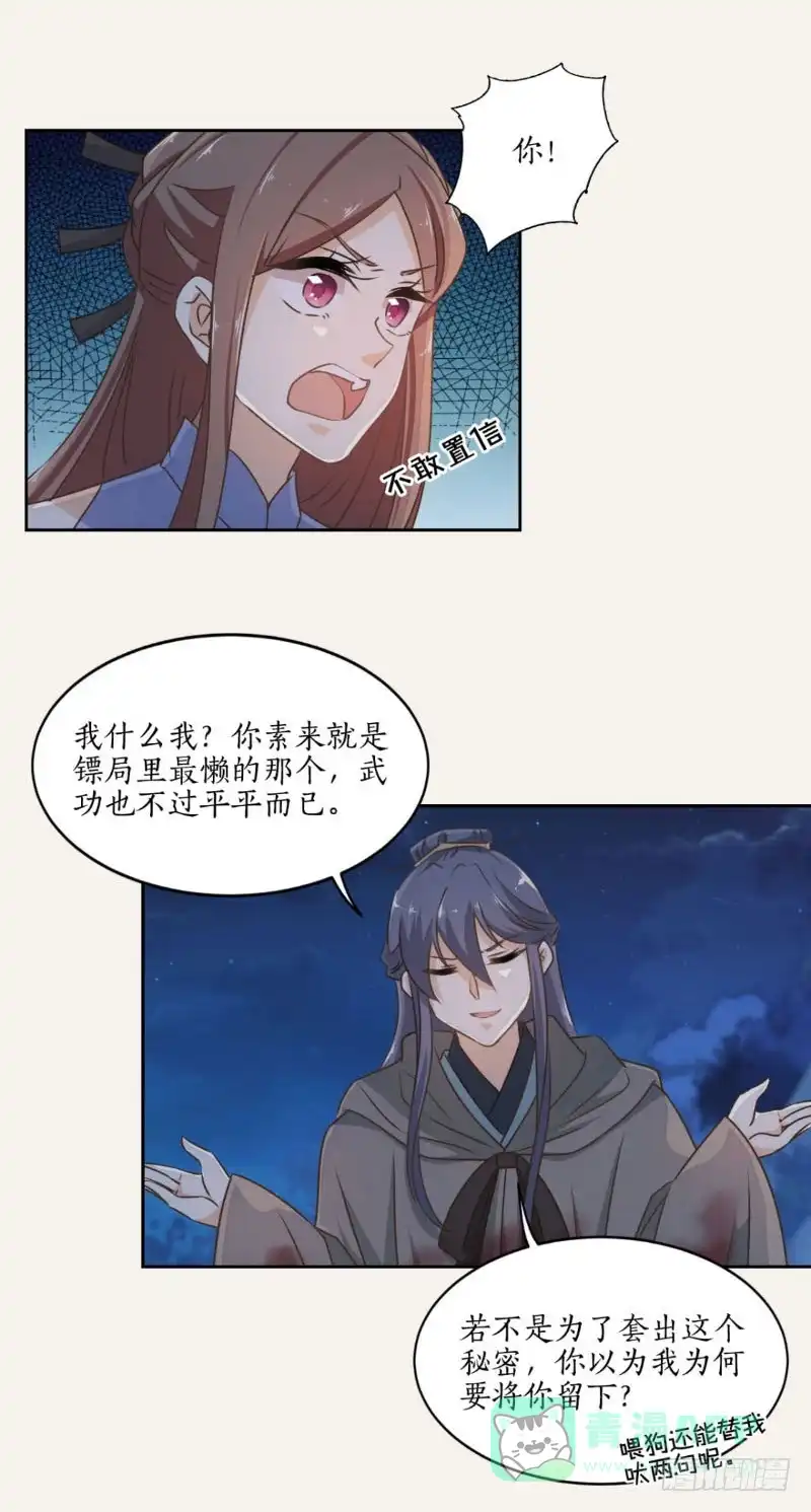 《糊涂镖局糊涂账》第五十章 割袍断义 第6页