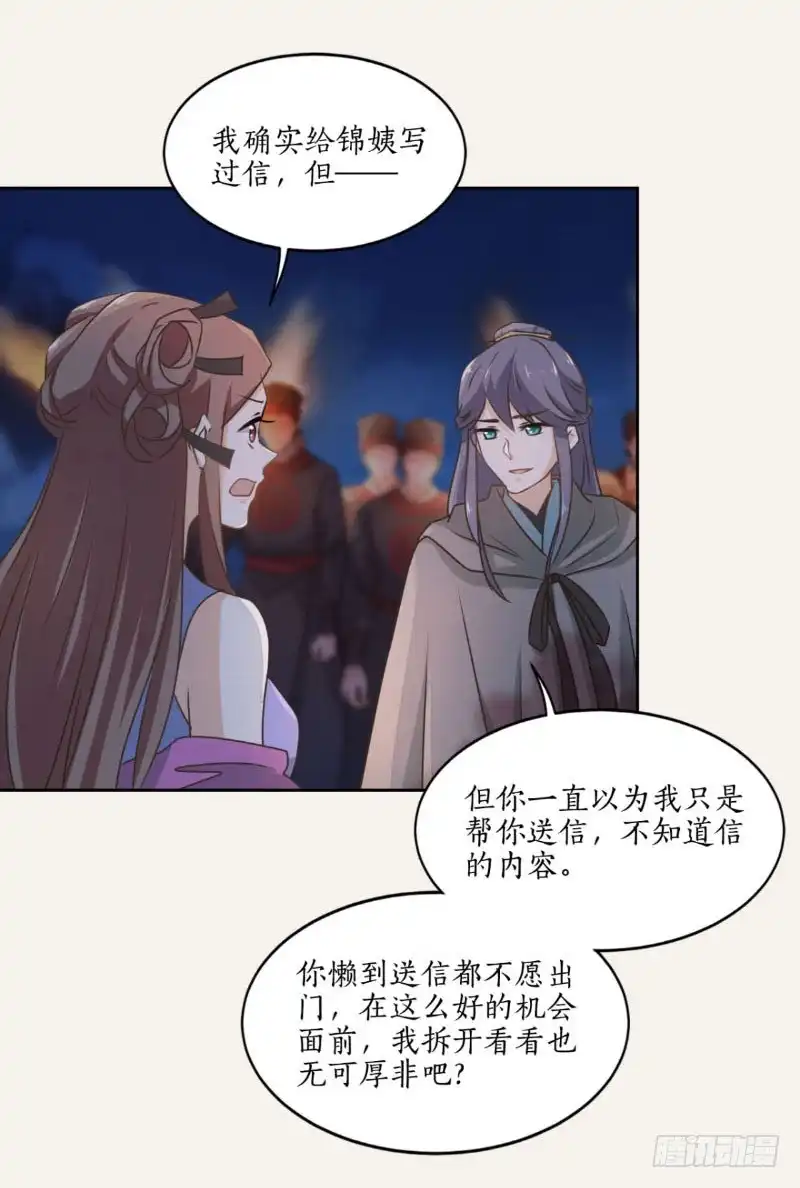 《糊涂镖局糊涂账》第五十章 割袍断义 第5页