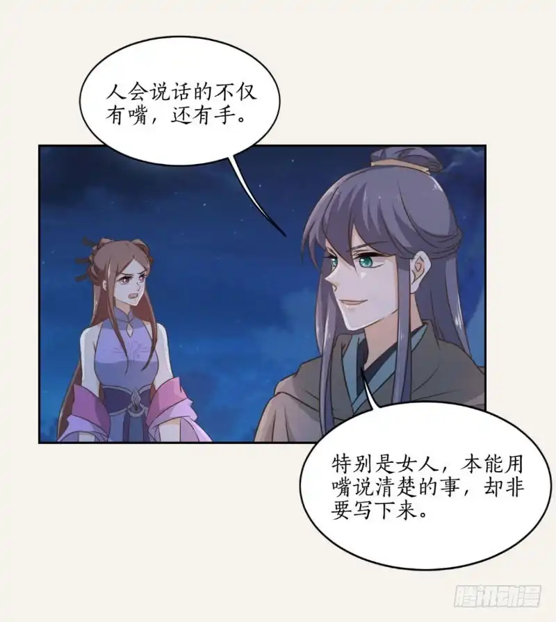 《糊涂镖局糊涂账》第五十章 割袍断义 第4页