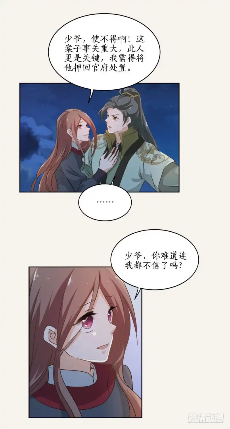 《糊涂镖局糊涂账》第五十章 割袍断义 第22页