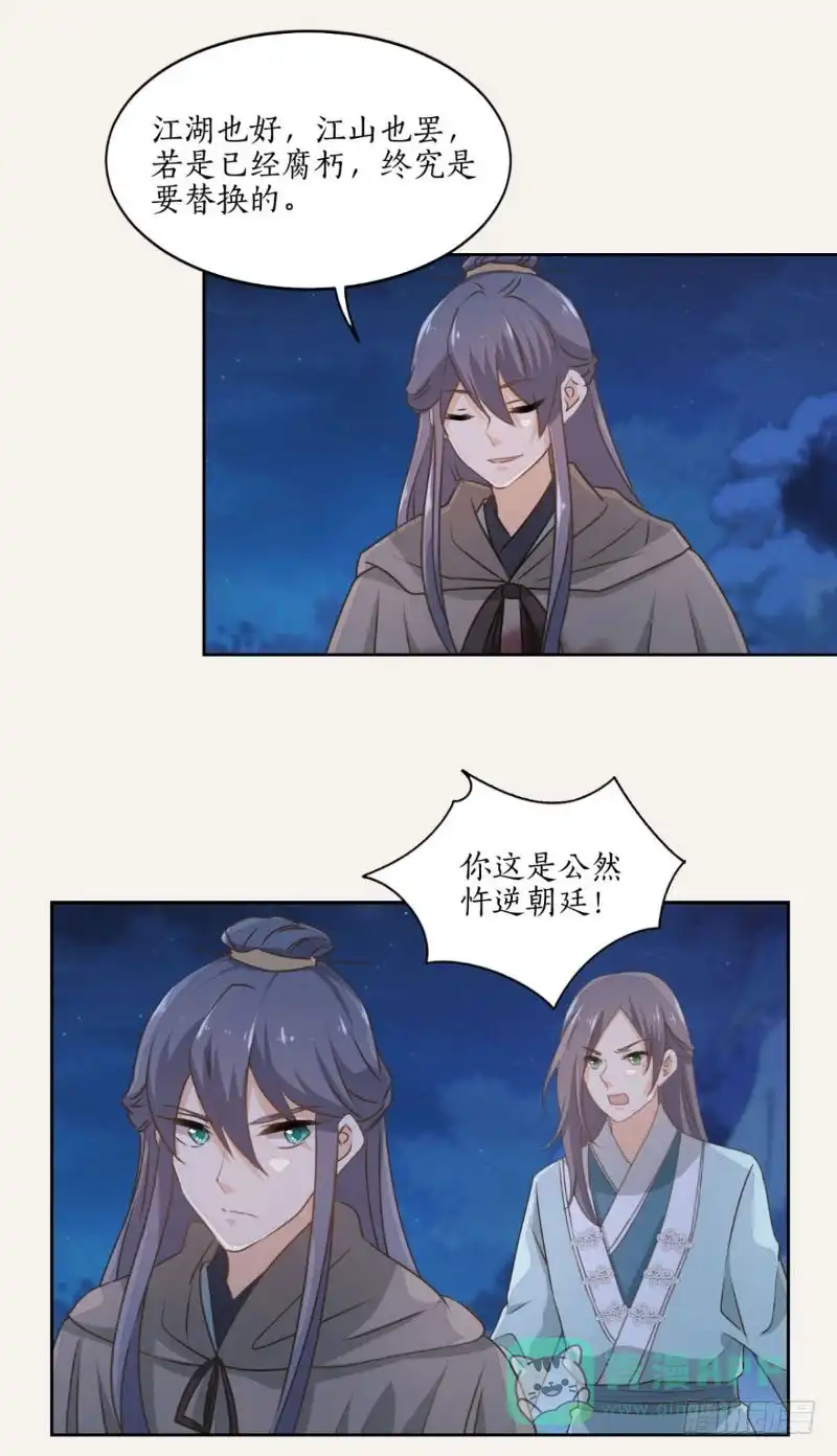 《糊涂镖局糊涂账》第五十章 割袍断义 第11页