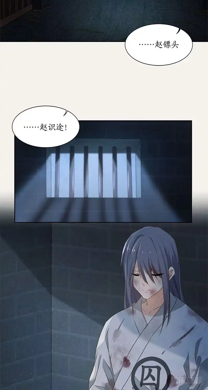 《糊涂镖局糊涂账》第五十一章 你走吧 第2页