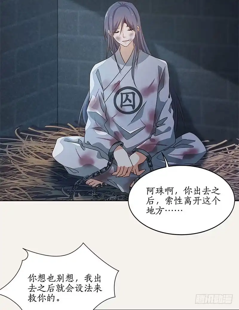 《糊涂镖局糊涂账》第五十一章 你走吧 第20页