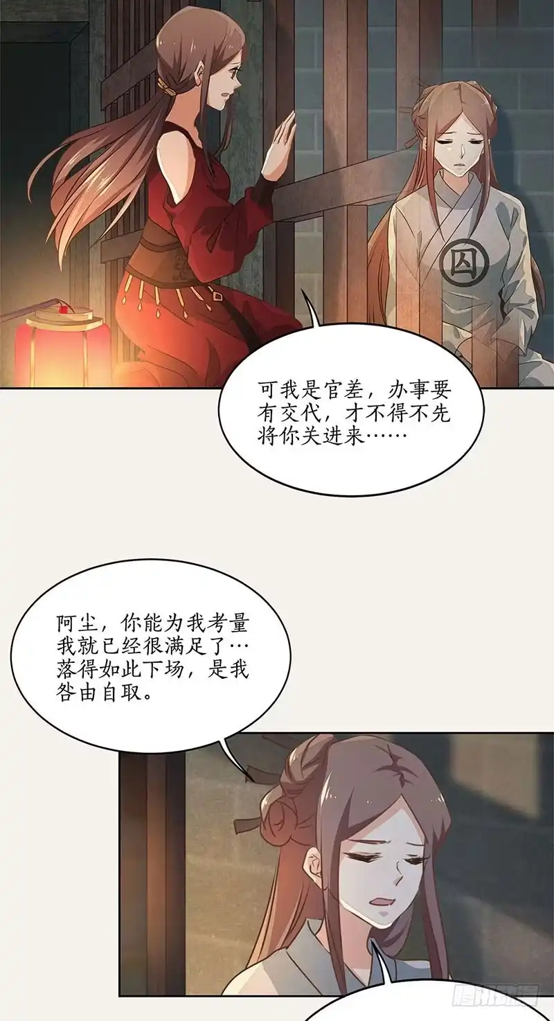《糊涂镖局糊涂账》第五十一章 你走吧 第25页