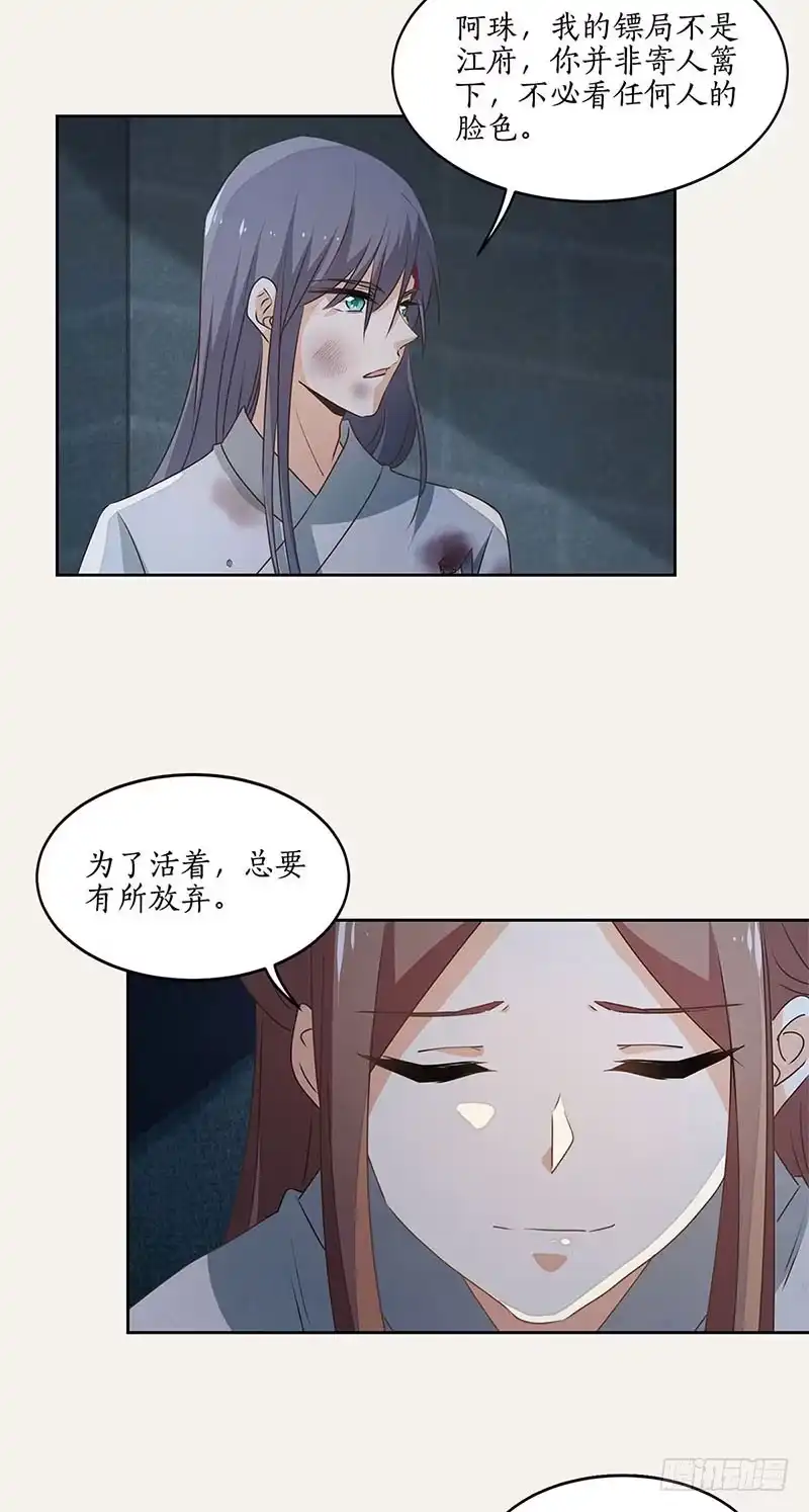 《糊涂镖局糊涂账》第五十一章 你走吧 第14页