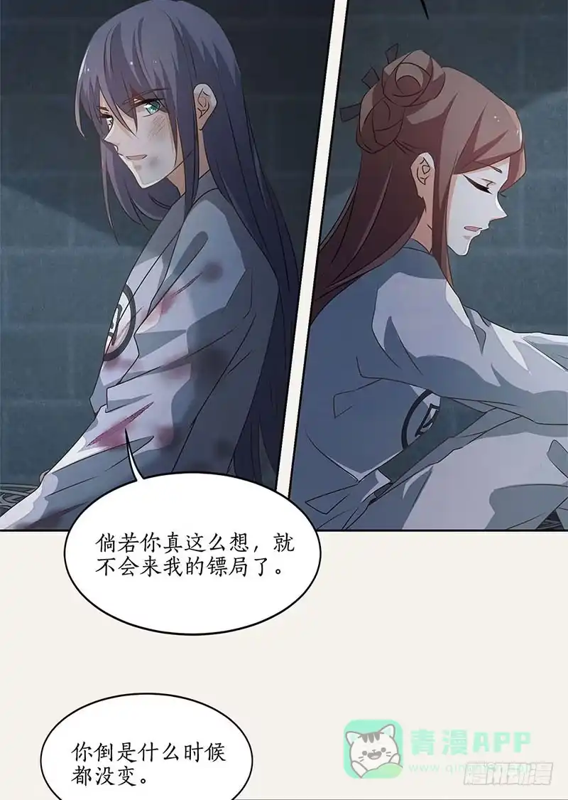 《糊涂镖局糊涂账》第五十一章 你走吧 第16页