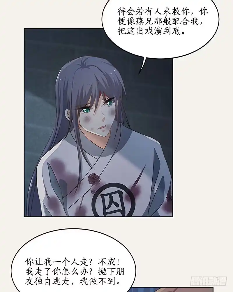《糊涂镖局糊涂账》第五十一章 你走吧 第18页