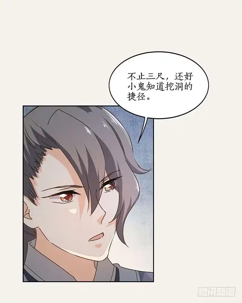 《糊涂镖局糊涂账》第五十二章 不离不弃 第29页