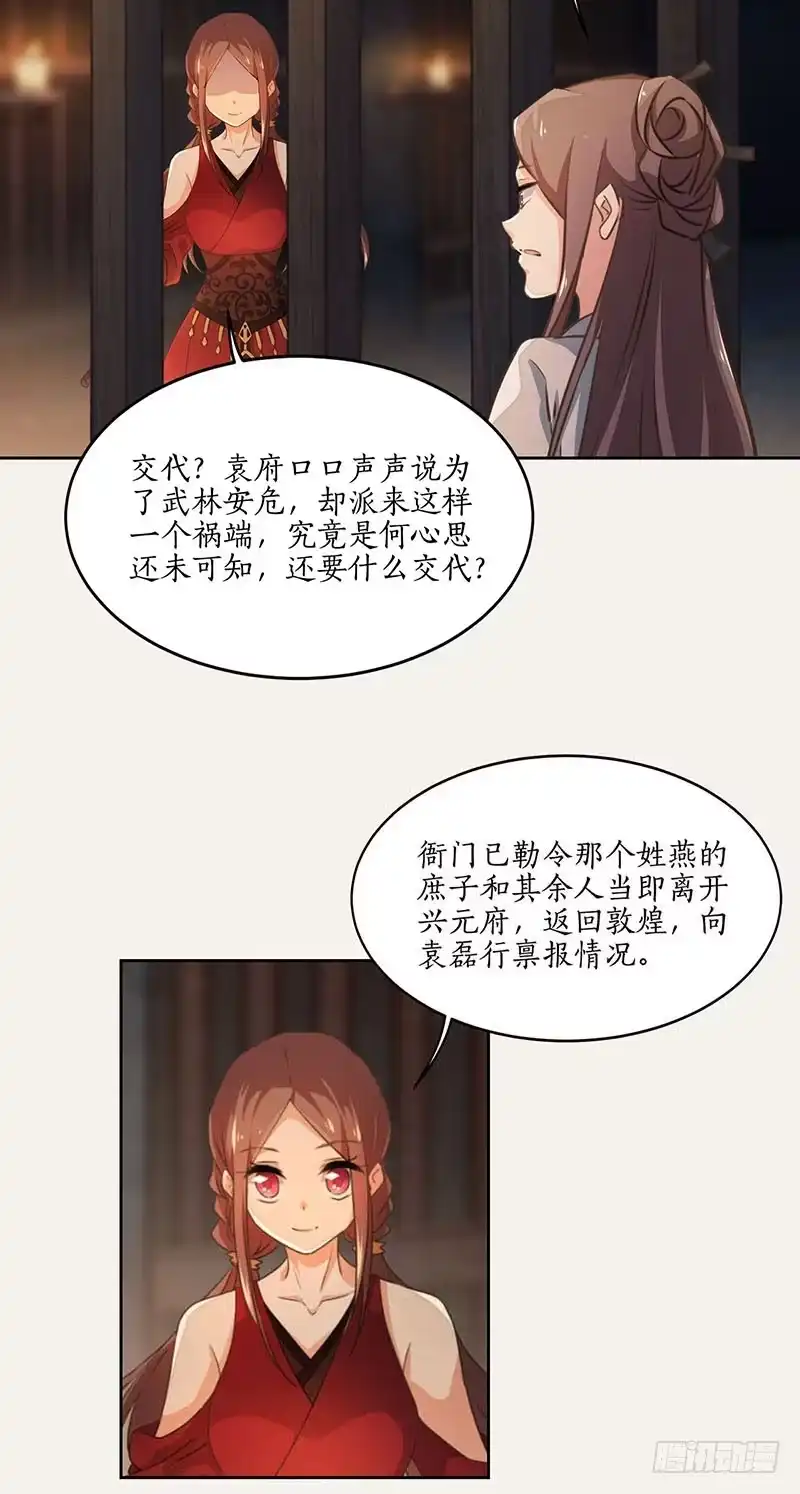 《糊涂镖局糊涂账》第五十二章 不离不弃 第3页
