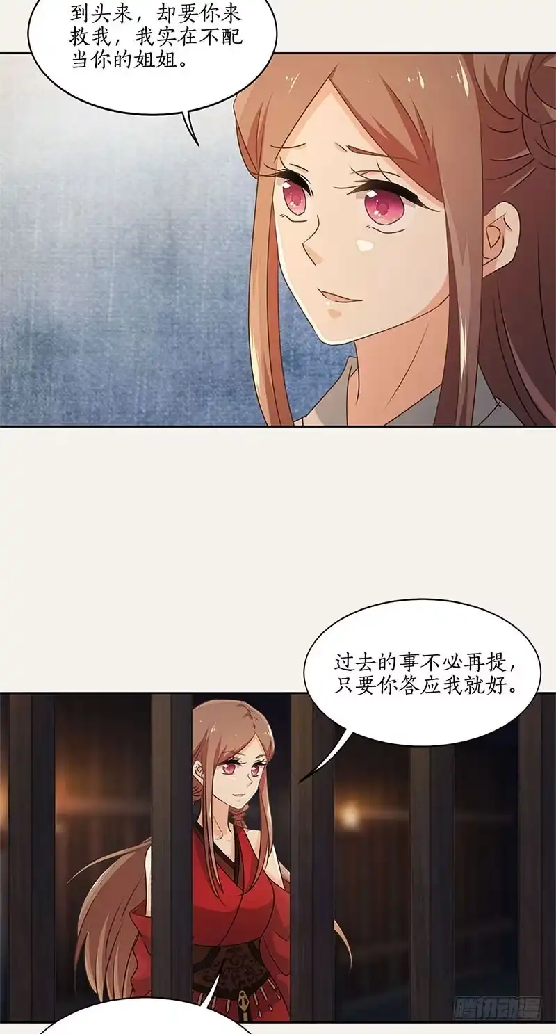 《糊涂镖局糊涂账》第五十二章 不离不弃 第8页
