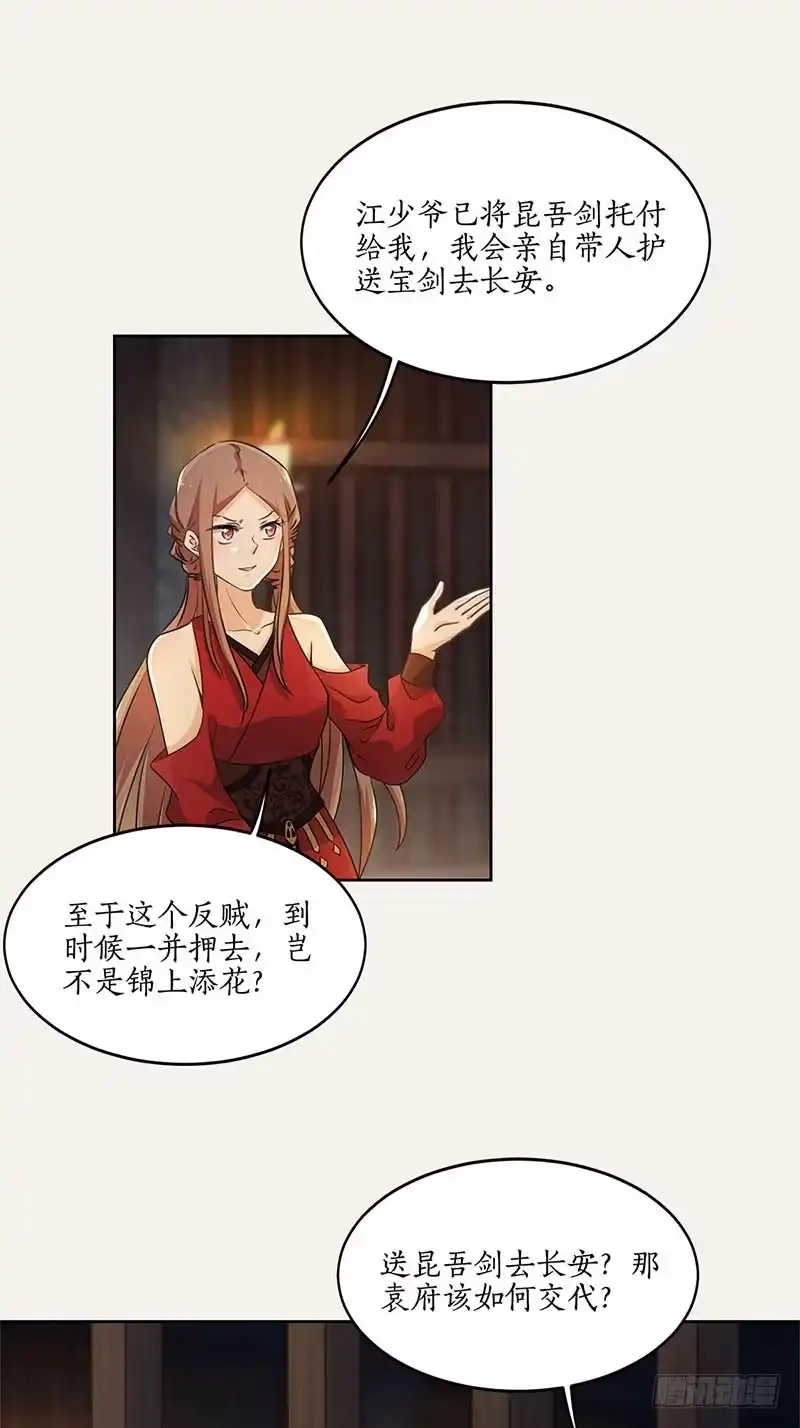 《糊涂镖局糊涂账》第五十二章 不离不弃 第2页