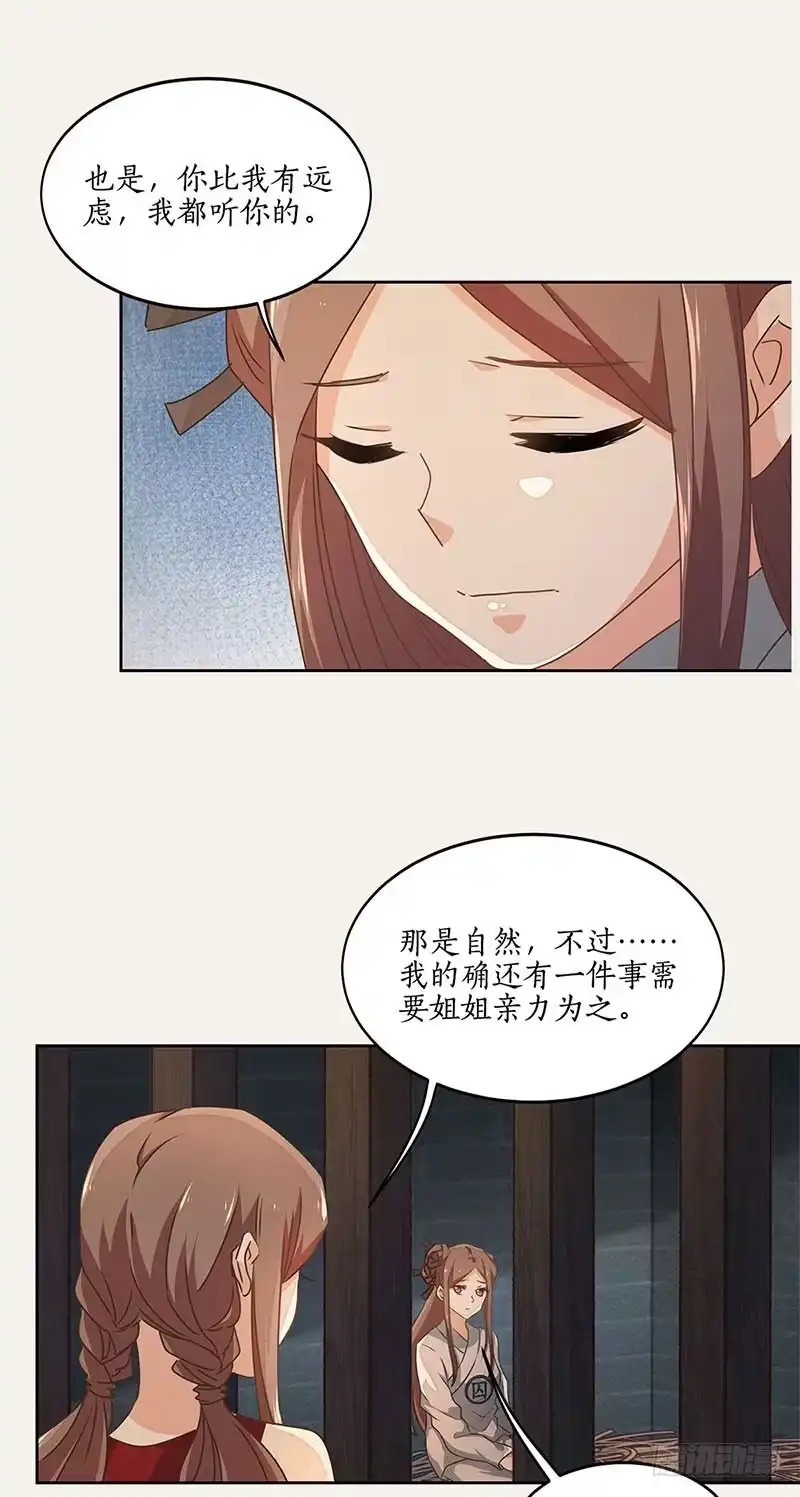 《糊涂镖局糊涂账》第五十二章 不离不弃 第4页