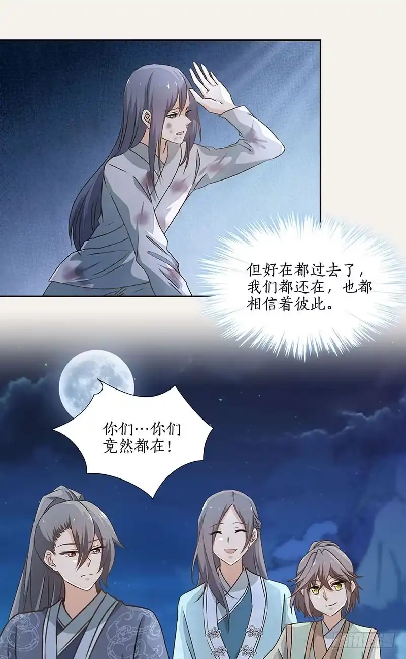 《糊涂镖局糊涂账》第五十二章 不离不弃 第37页