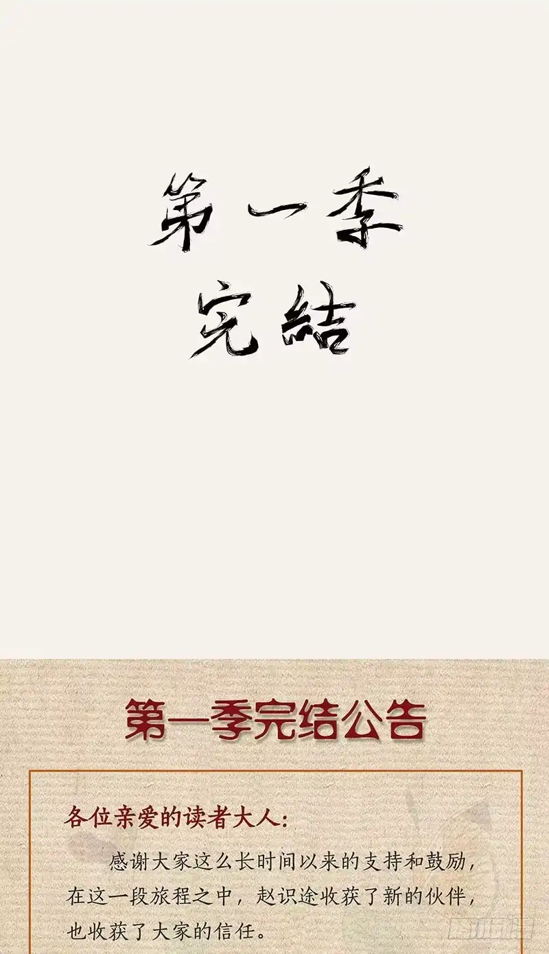 《糊涂镖局糊涂账》第五十二章 不离不弃 第43页