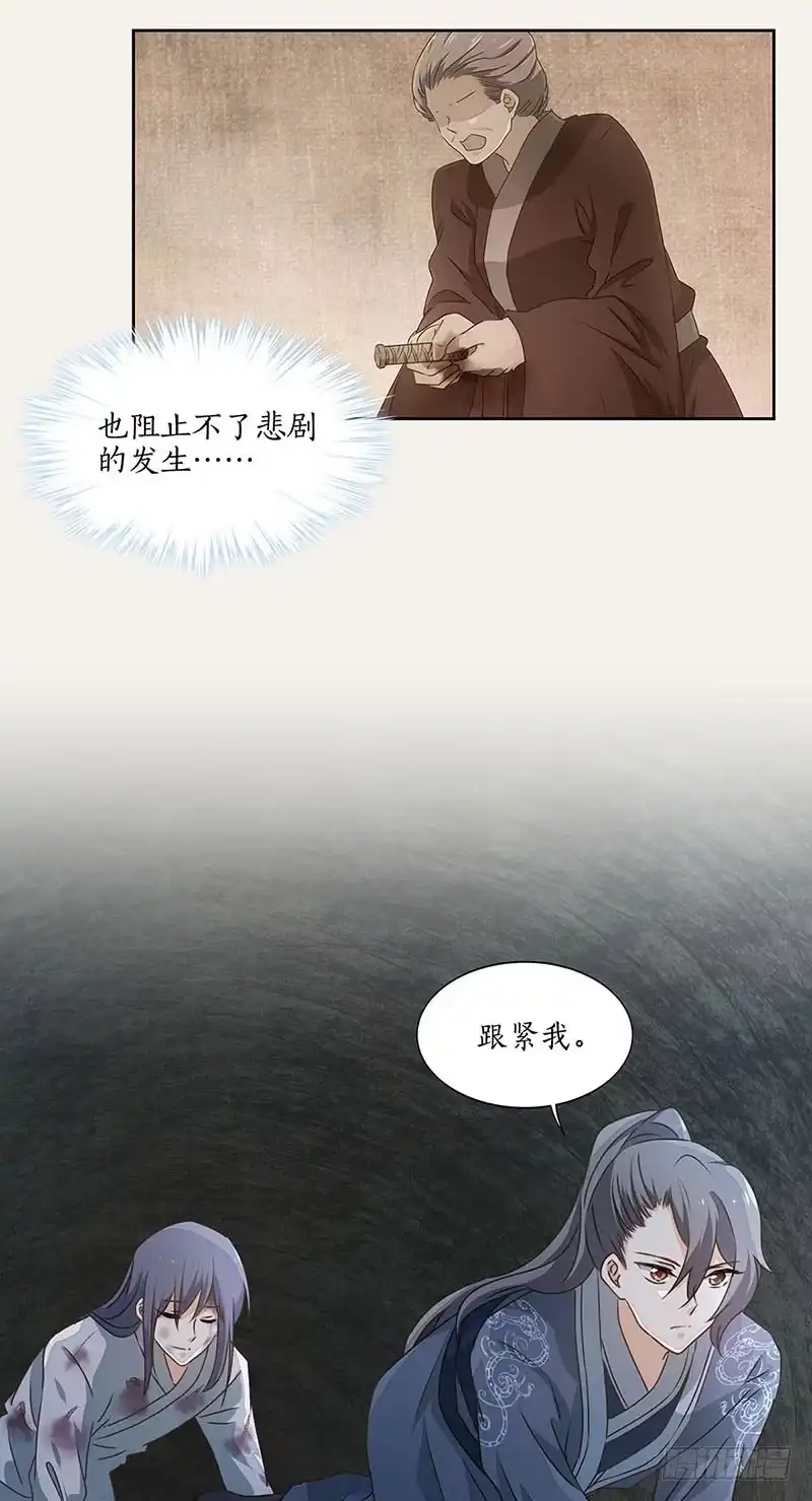 《糊涂镖局糊涂账》第五十二章 不离不弃 第35页