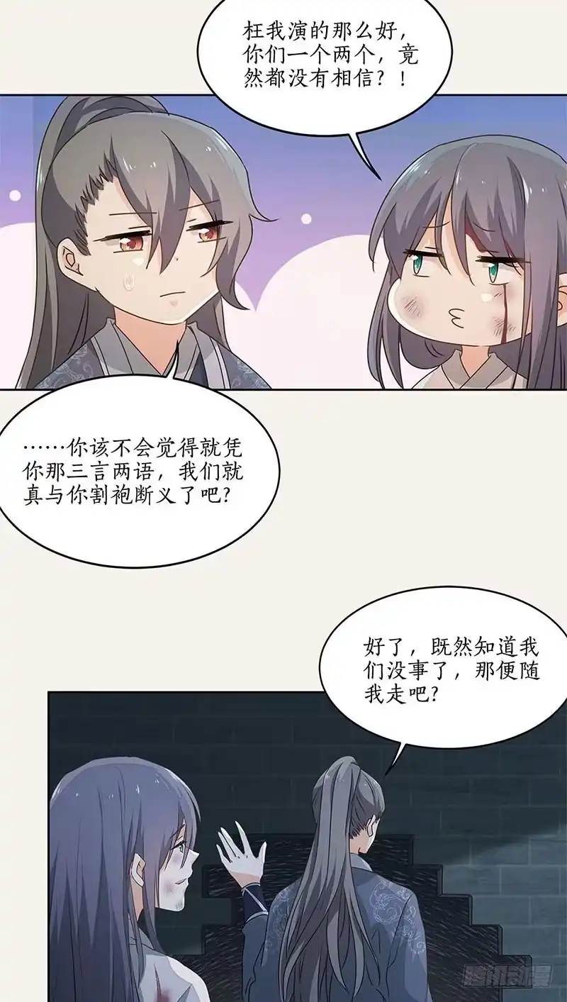 《糊涂镖局糊涂账》第五十二章 不离不弃 第32页