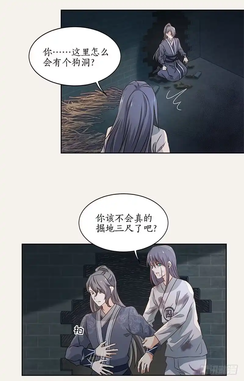《糊涂镖局糊涂账》第五十二章 不离不弃 第28页