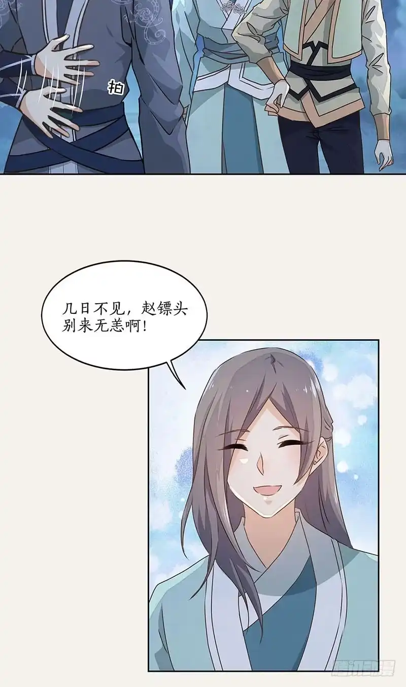 《糊涂镖局糊涂账》第五十二章 不离不弃 第38页