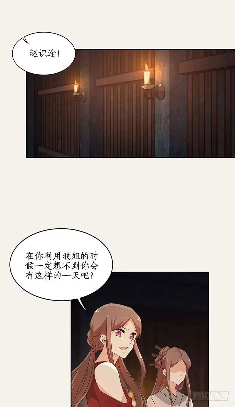 《糊涂镖局糊涂账》第五十二章 不离不弃 第12页