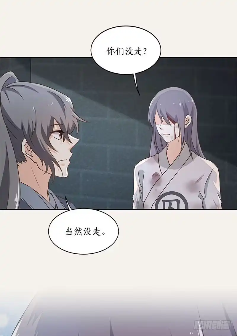 《糊涂镖局糊涂账》第五十二章 不离不弃 第30页