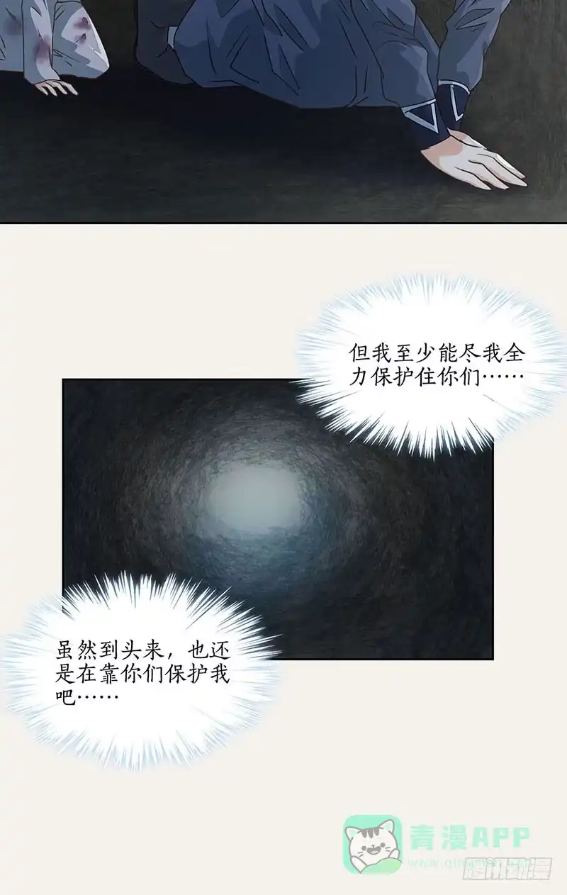 《糊涂镖局糊涂账》第五十二章 不离不弃 第36页