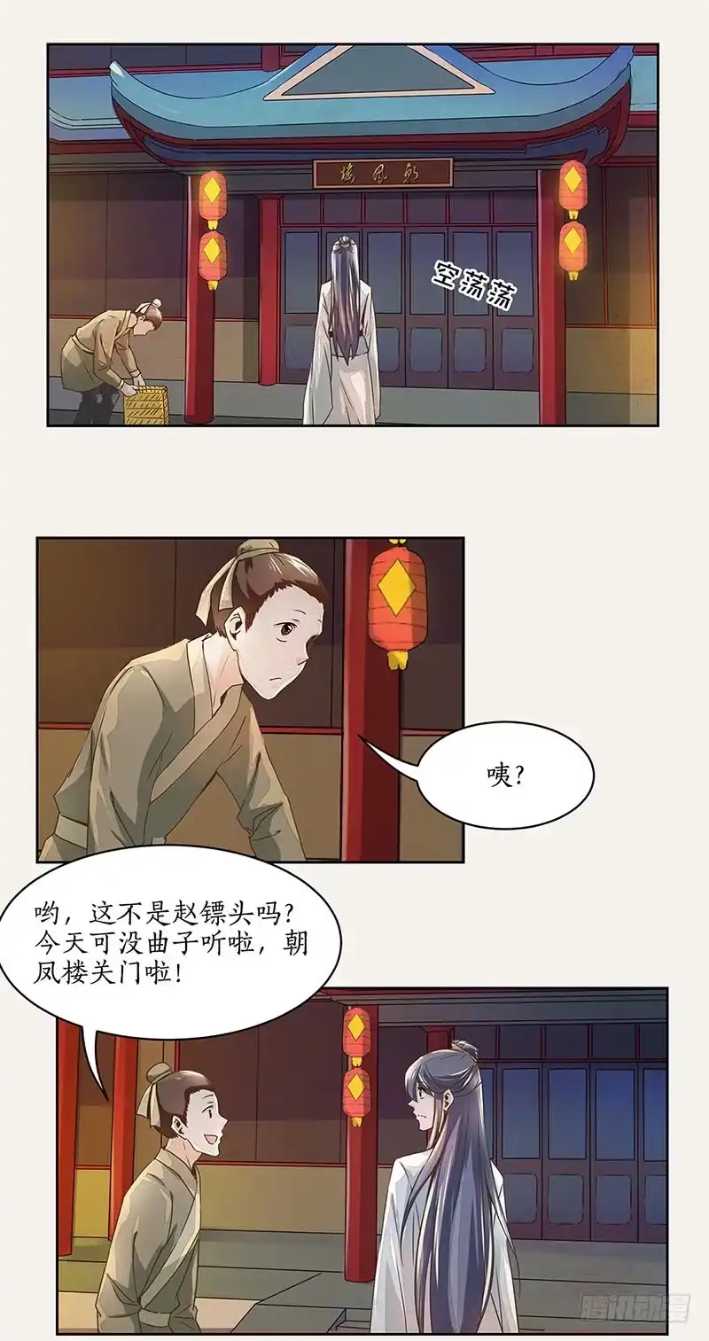 《糊涂镖局糊涂账》第五章 第3页
