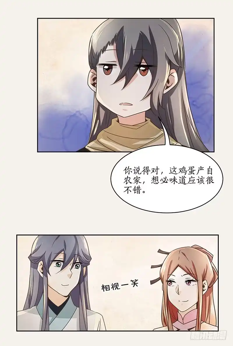 《糊涂镖局糊涂账》第五章 第20页