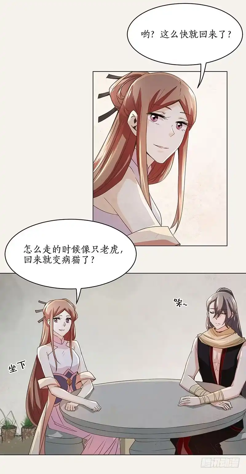 《糊涂镖局糊涂账》第五章 第8页