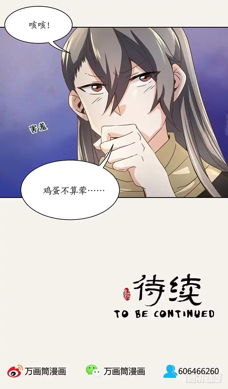 《糊涂镖局糊涂账》第五章 第22页