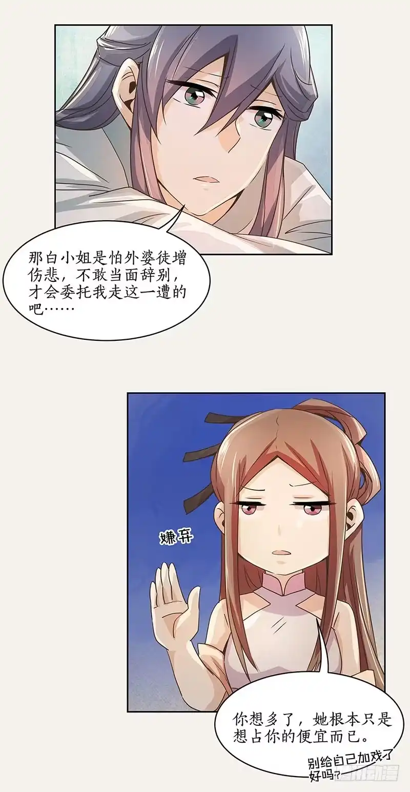 《糊涂镖局糊涂账》第五章 第10页