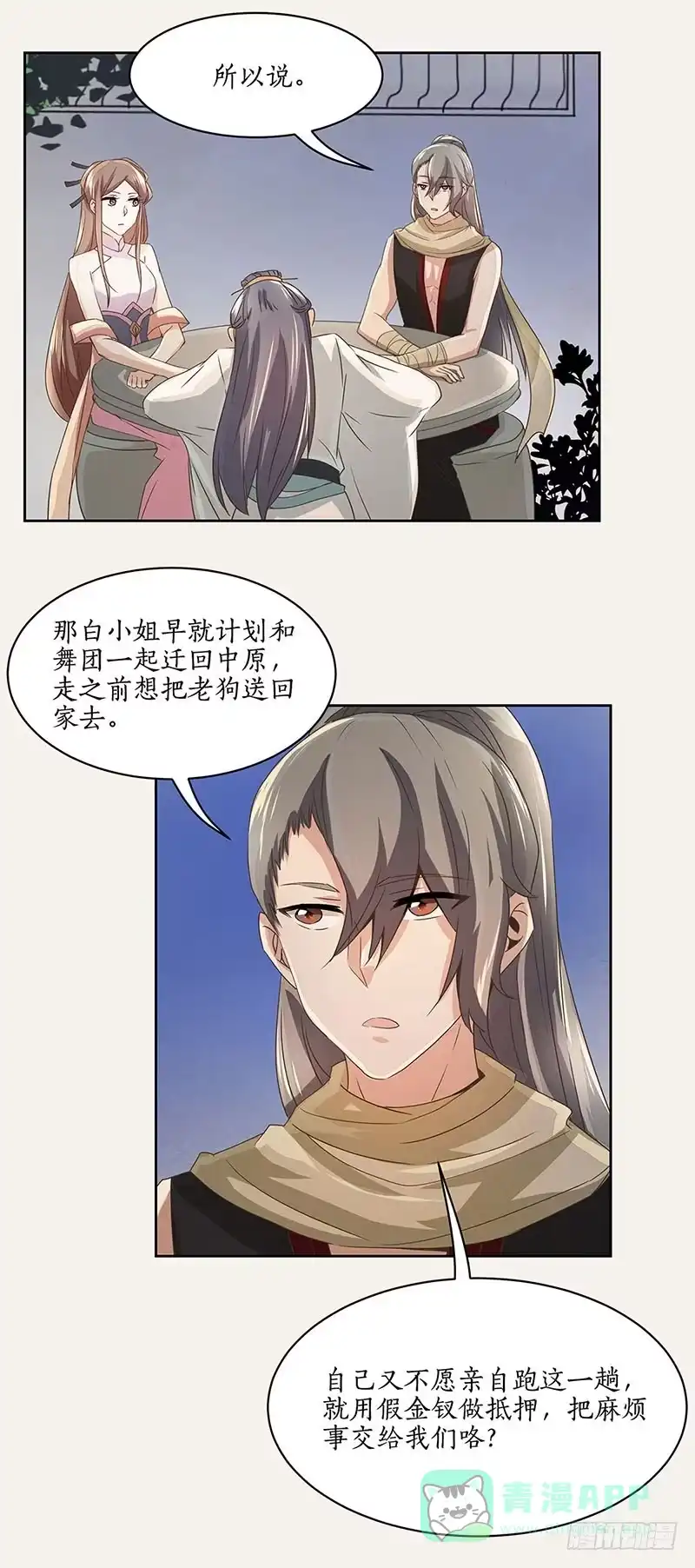 《糊涂镖局糊涂账》第五章 第11页